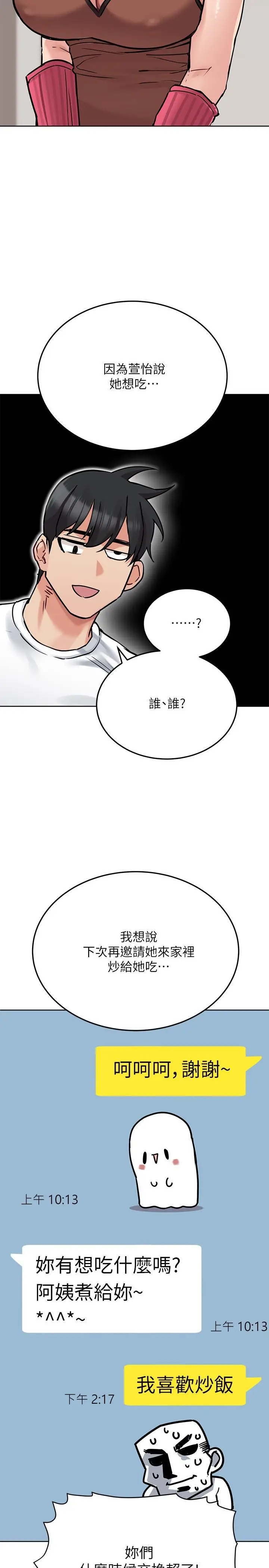 漫画《要对妈妈保密唷!》第27话第27张图