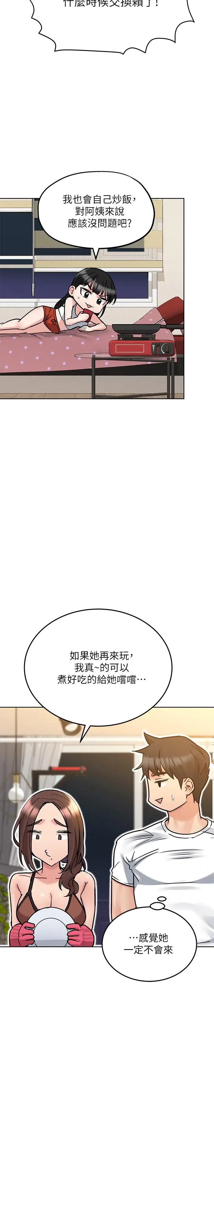 漫画《要对妈妈保密唷!》第27话第28张图