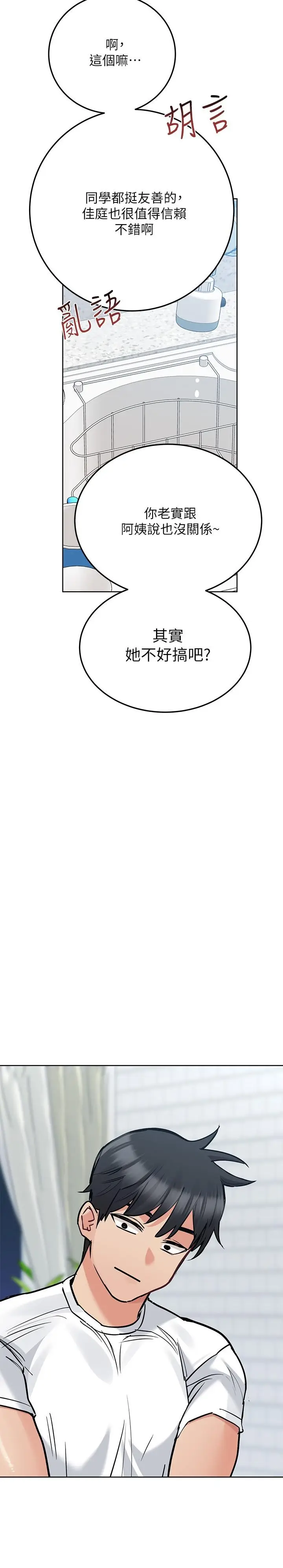漫画《要对妈妈保密唷!》第27话第32张图