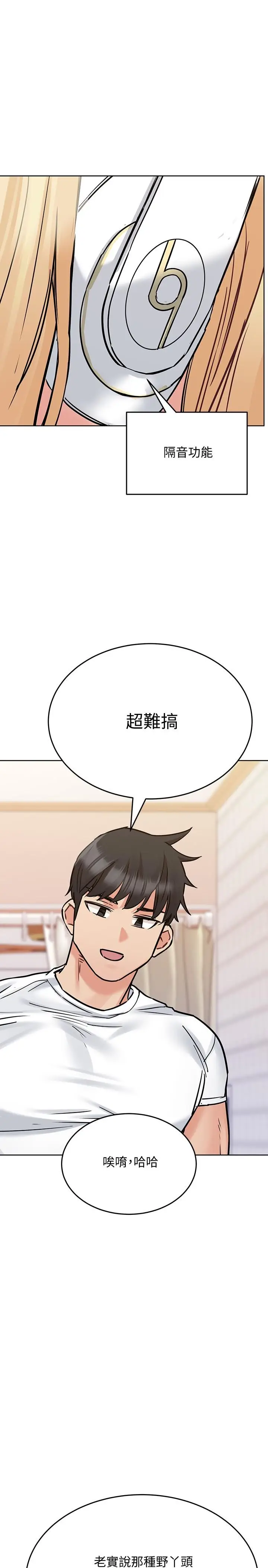 漫画《要对妈妈保密唷!》第27话第34张图
