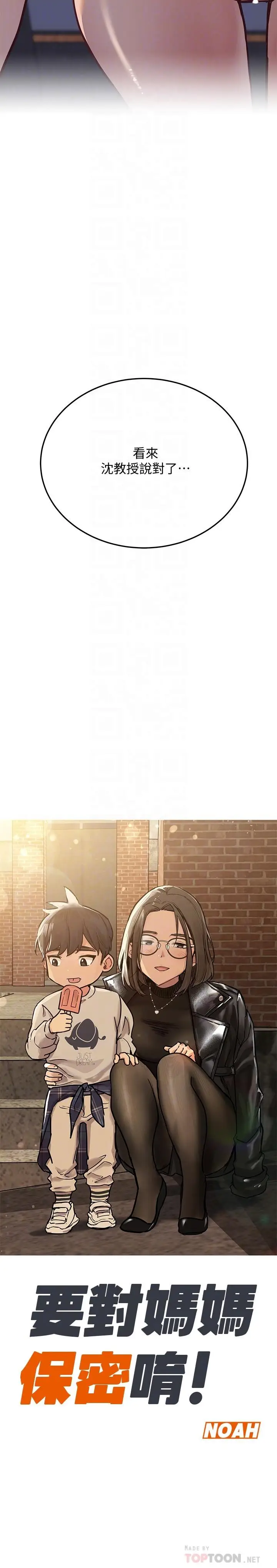 漫画《要对妈妈保密唷!》第27话第4张图
