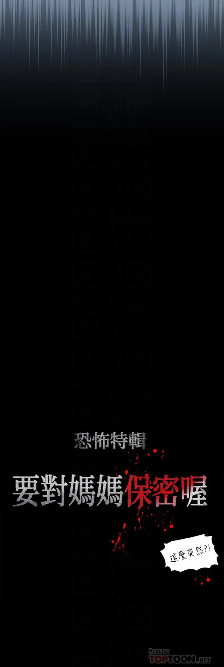 漫画《要对妈妈保密唷!》第28话第12张图