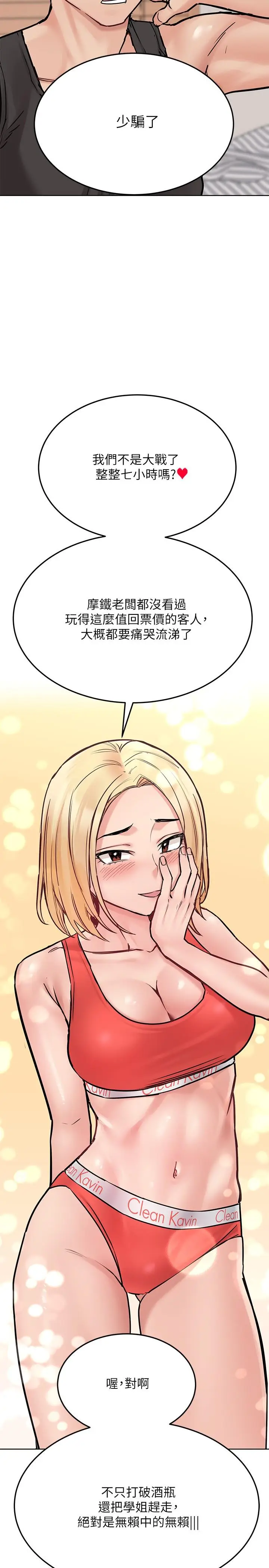 漫画《要对妈妈保密唷!》第28话第19张图