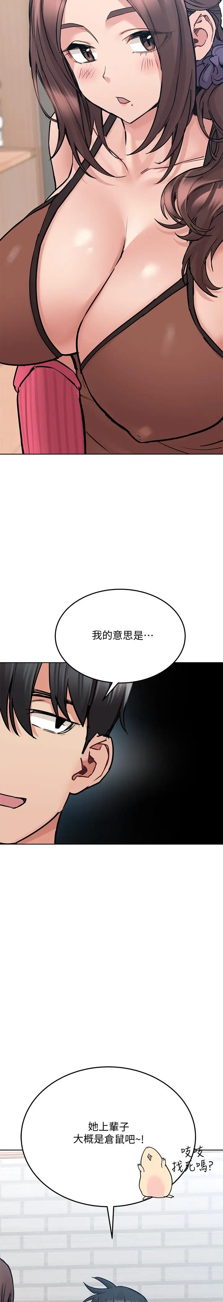漫画《要对妈妈保密唷!》第28话第2张图