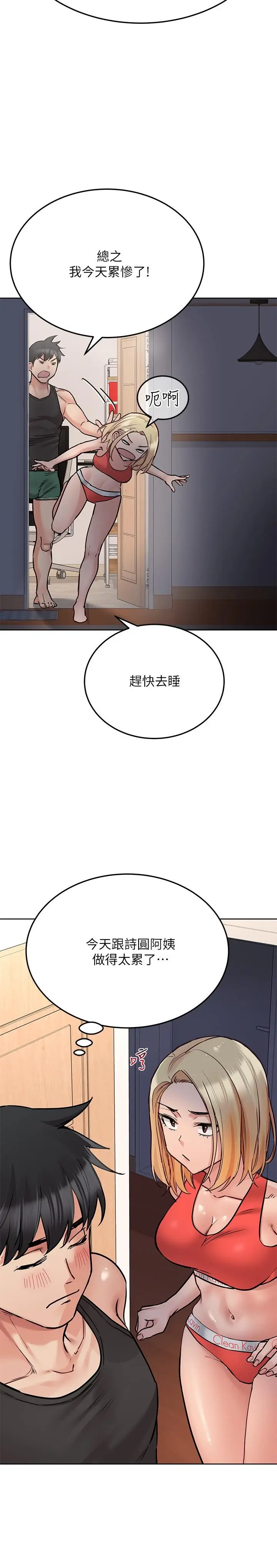 漫画《要对妈妈保密唷!》第28话第20张图