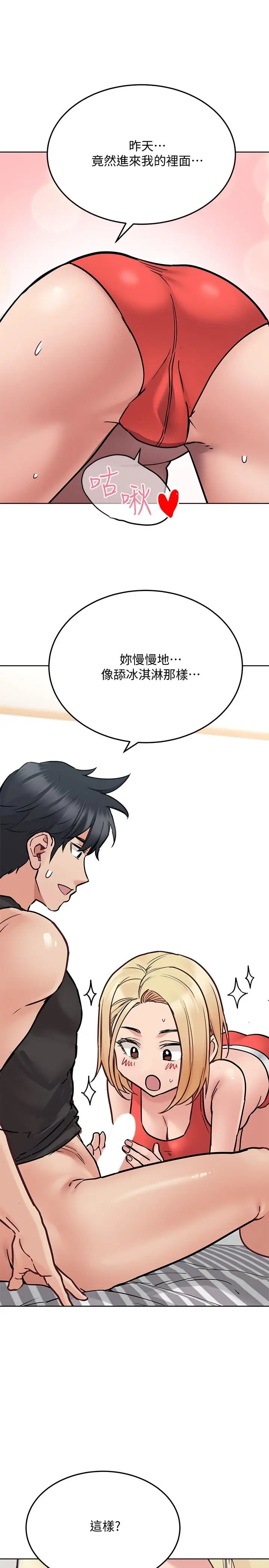 漫画《要对妈妈保密唷!》第28话第27张图