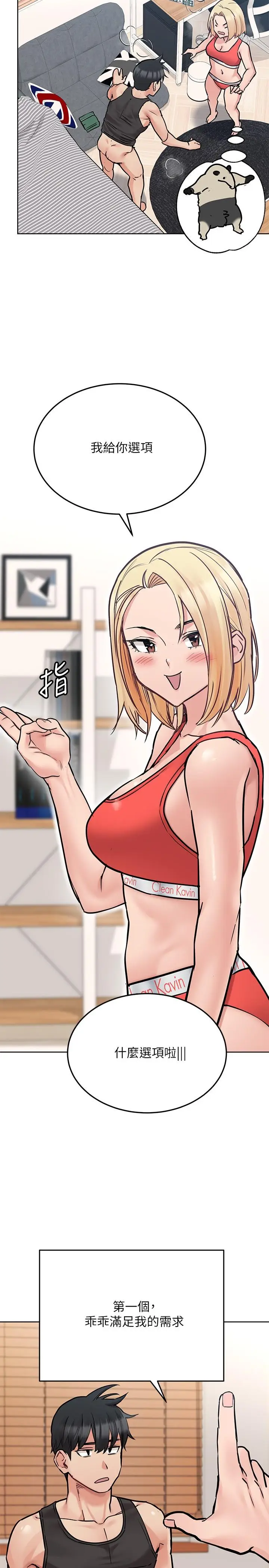 漫画《要对妈妈保密唷!》第28话第32张图