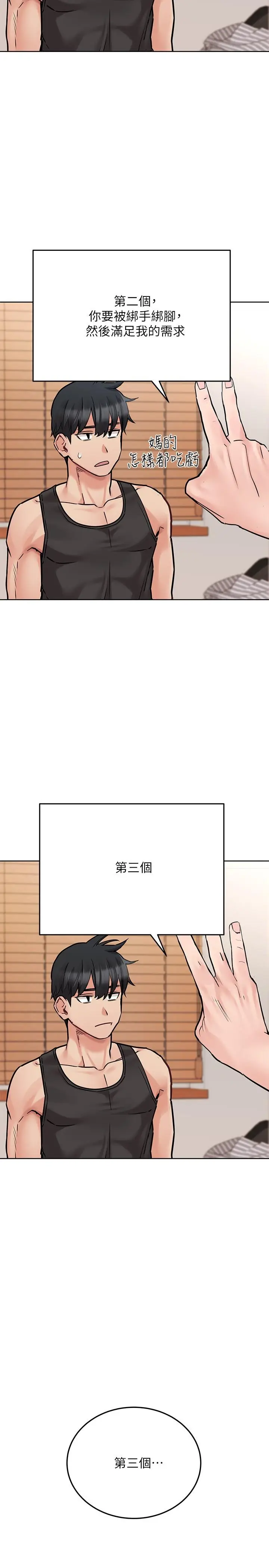 漫画《要对妈妈保密唷!》第28话第33张图