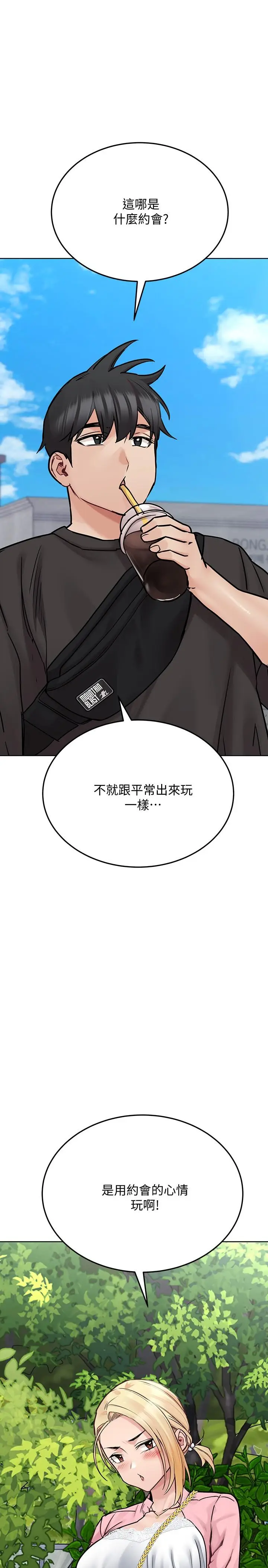 漫画《要对妈妈保密唷!》第28话第36张图