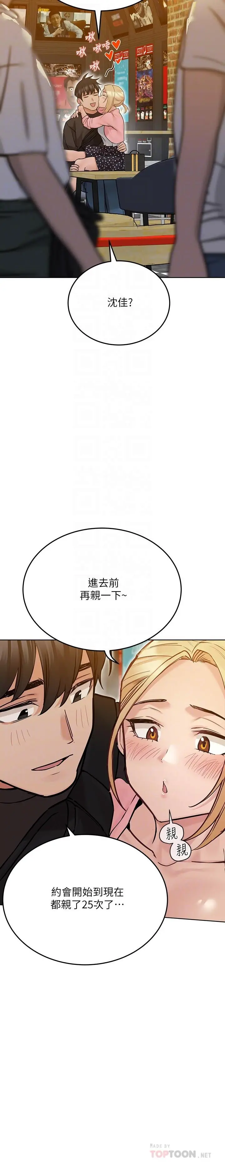 漫画《要对妈妈保密唷!》第29话第12张图
