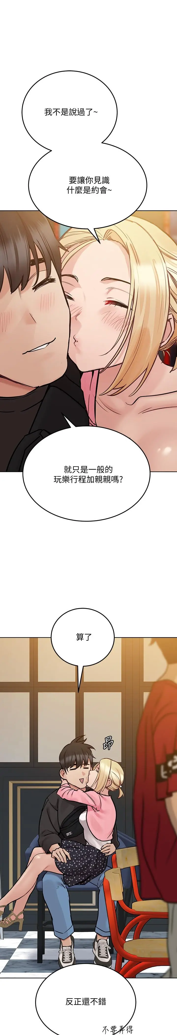漫画《要对妈妈保密唷!》第29话第13张图