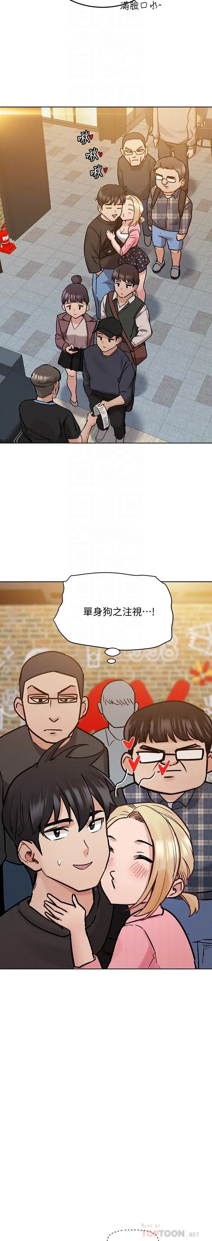 漫画《要对妈妈保密唷!》第29话第14张图