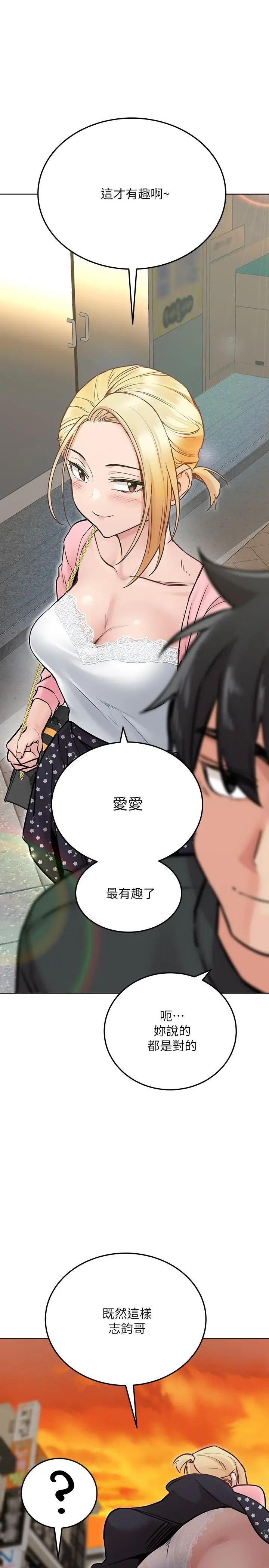 漫画《要对妈妈保密唷!》第29话第20张图