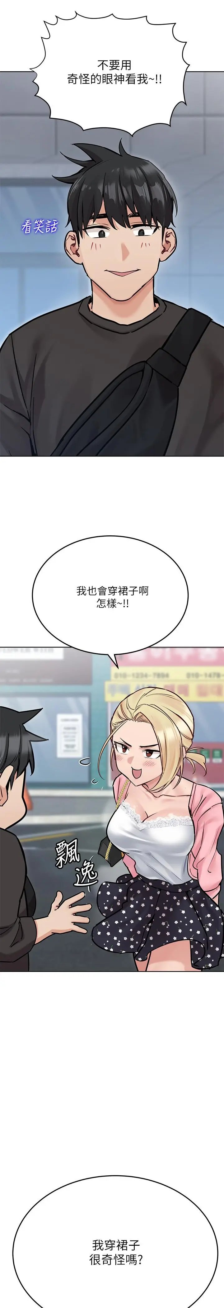 漫画《要对妈妈保密唷!》第29话第3张图