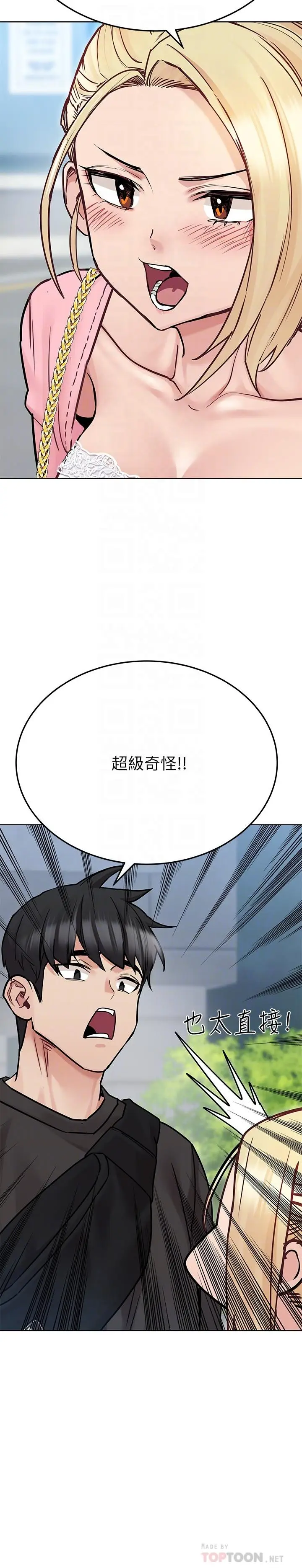 漫画《要对妈妈保密唷!》第29话第4张图