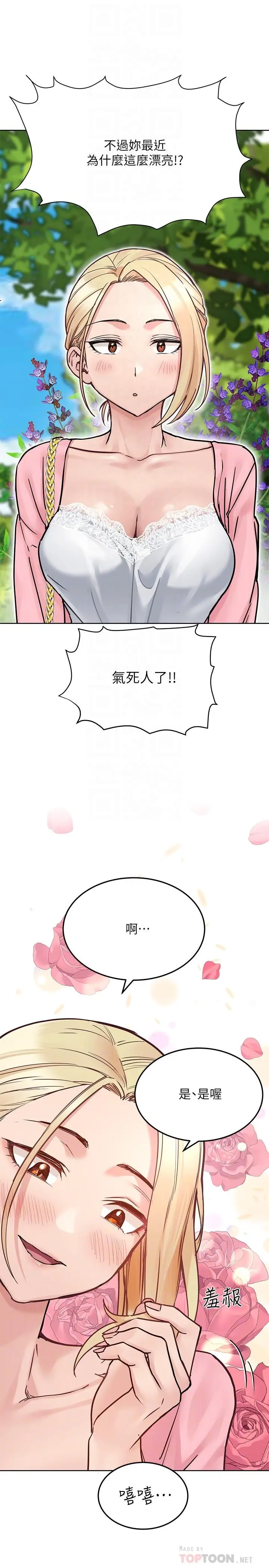 漫画《要对妈妈保密唷!》第29话第6张图