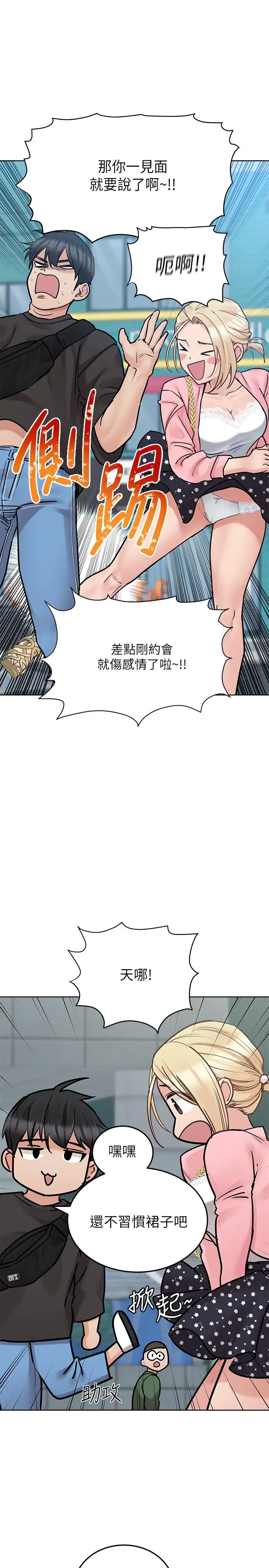 漫画《要对妈妈保密唷!》第29话第7张图