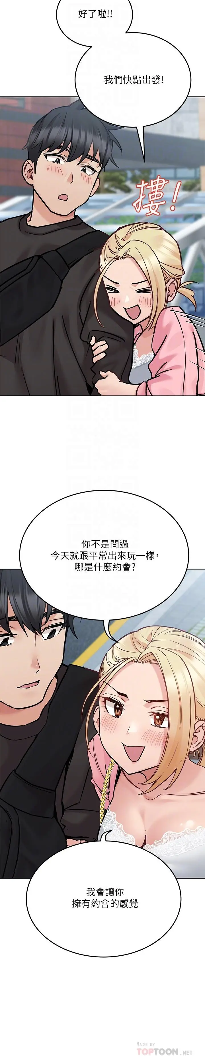 漫画《要对妈妈保密唷!》第29话第8张图