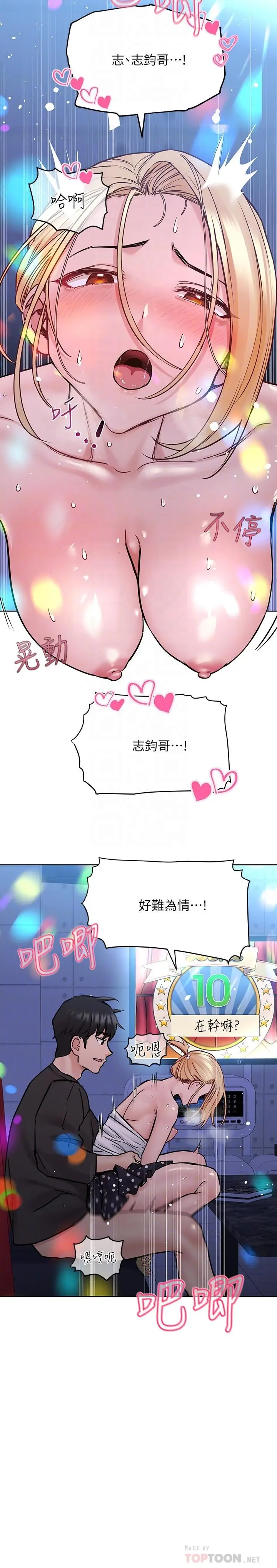 漫画《要对妈妈保密唷!》第30话第12张图
