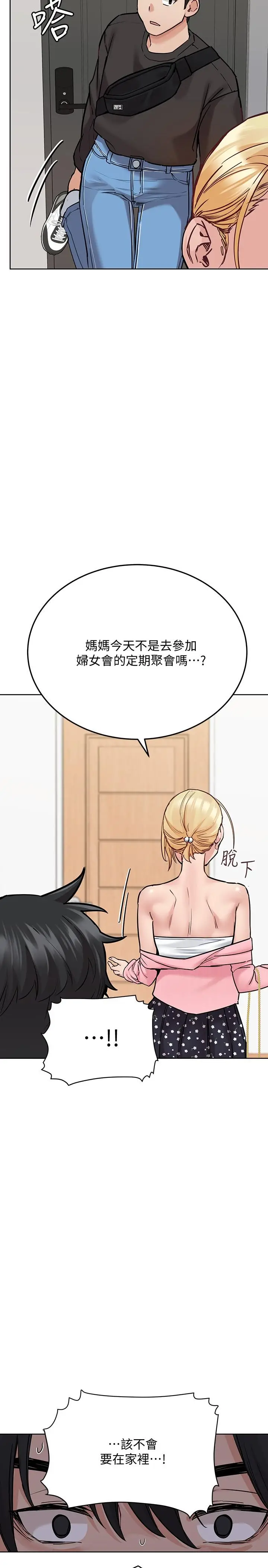 漫画《要对妈妈保密唷!》第30话第35张图