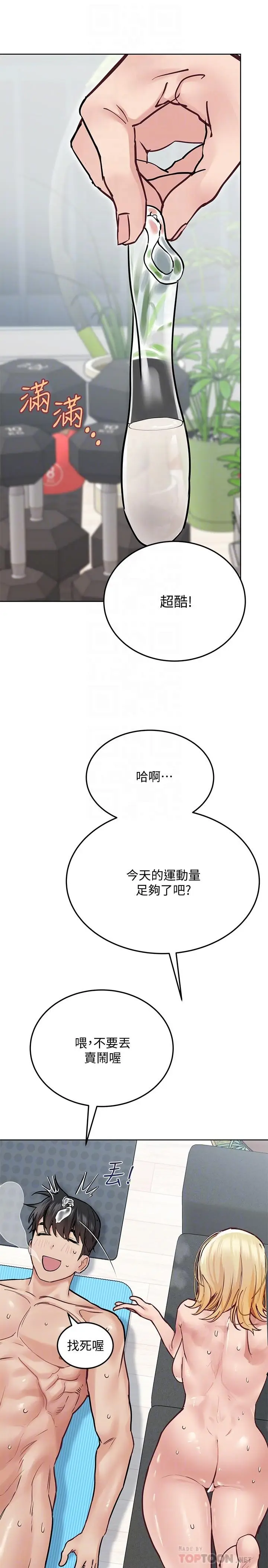 漫画《要对妈妈保密唷!》第31话第14张图