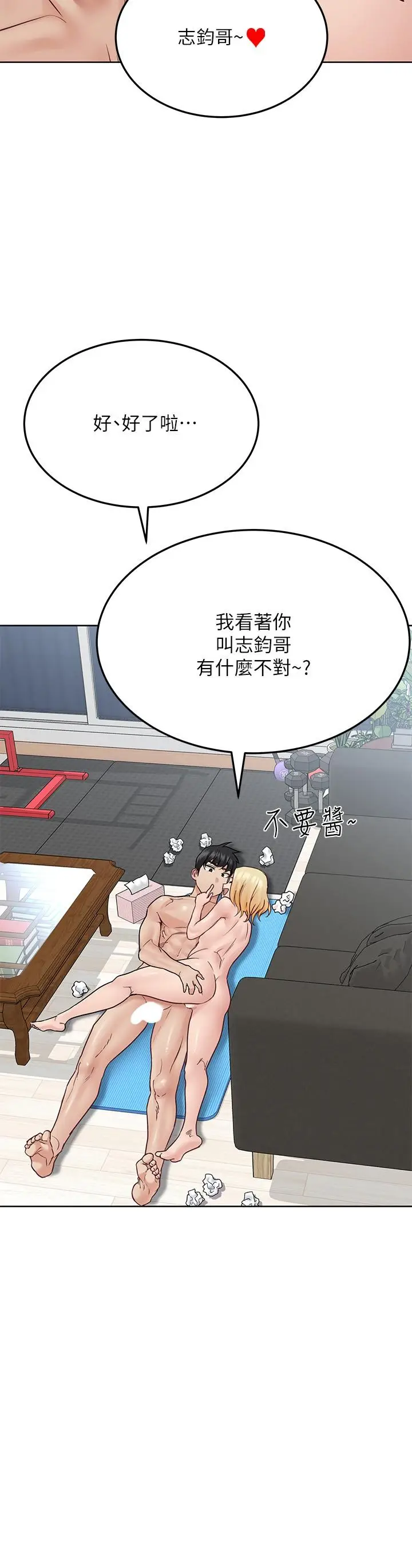 漫画《要对妈妈保密唷!》第31话第20张图