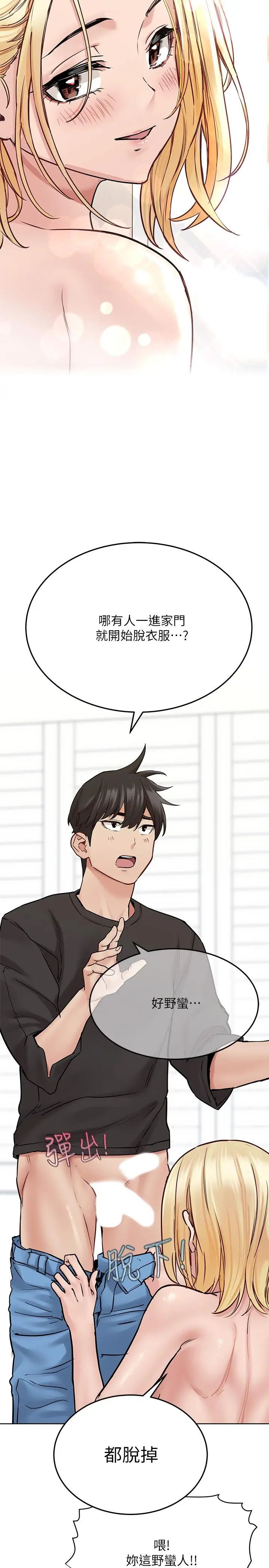 漫画《要对妈妈保密唷!》第31话第3张图