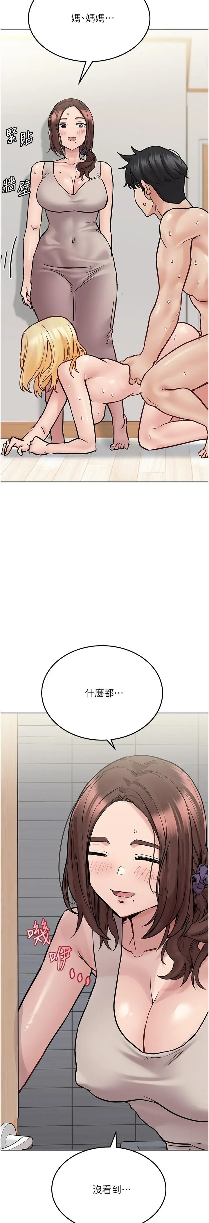 漫画《要对妈妈保密唷!》第32话第11张图