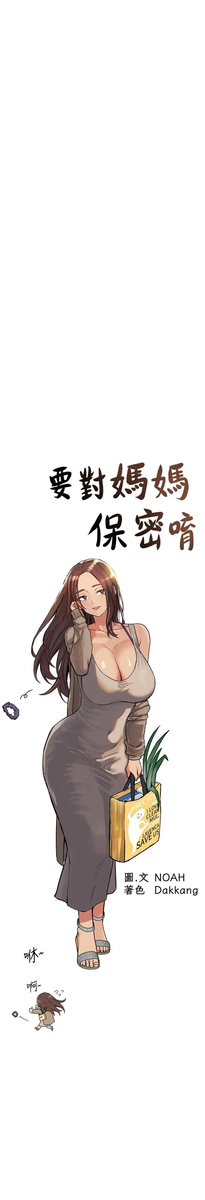 漫画《要对妈妈保密唷!》第32话第17张图