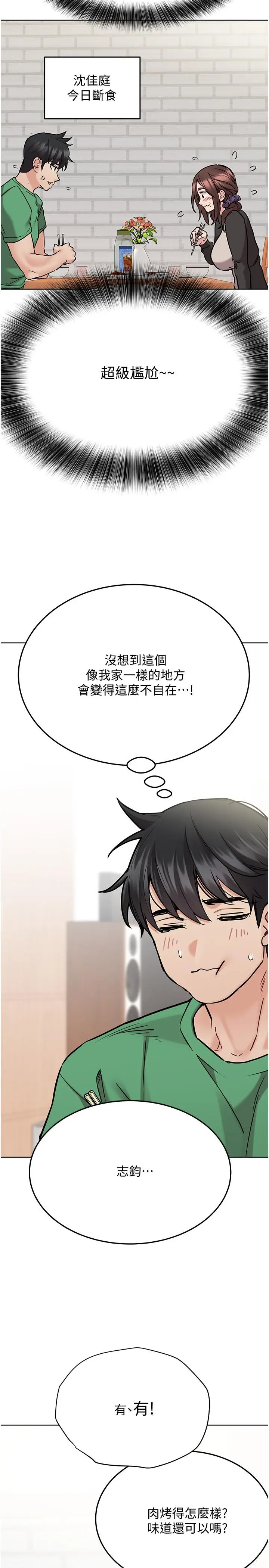 漫画《要对妈妈保密唷!》第32话第20张图