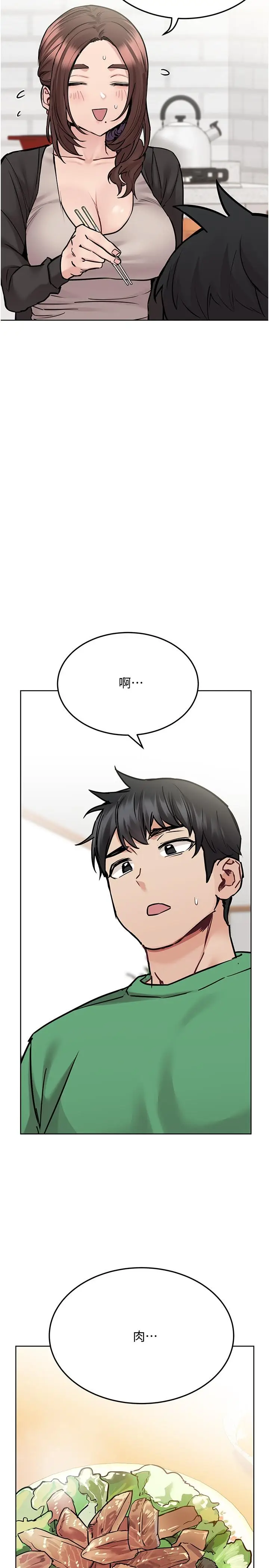 漫画《要对妈妈保密唷!》第32话第21张图