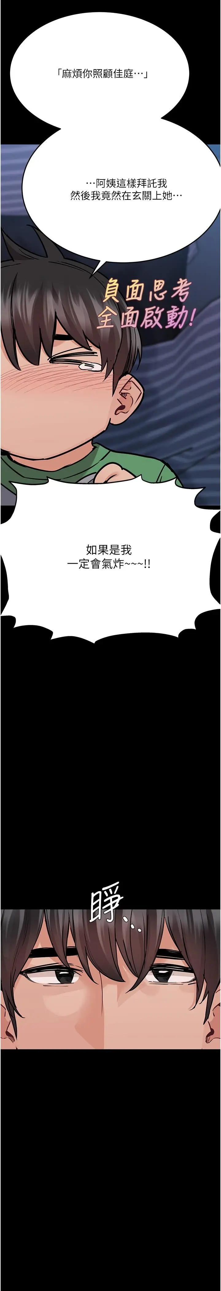 漫画《要对妈妈保密唷!》第32话第27张图