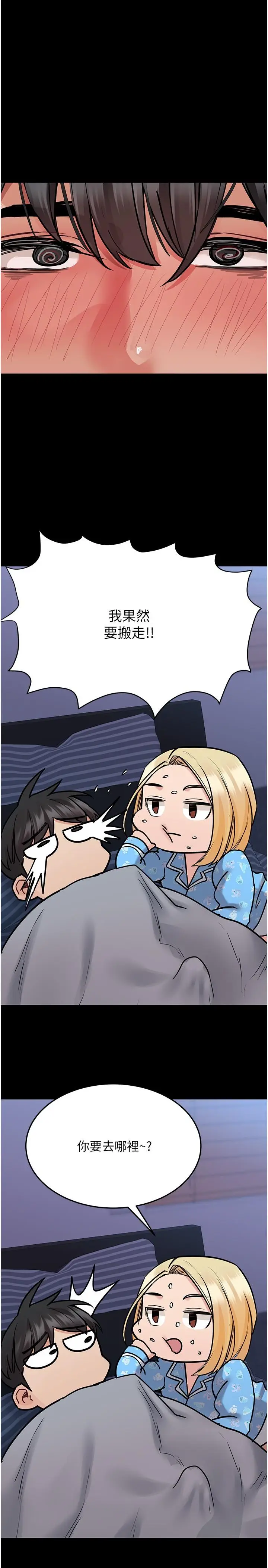 漫画《要对妈妈保密唷!》第32话第29张图