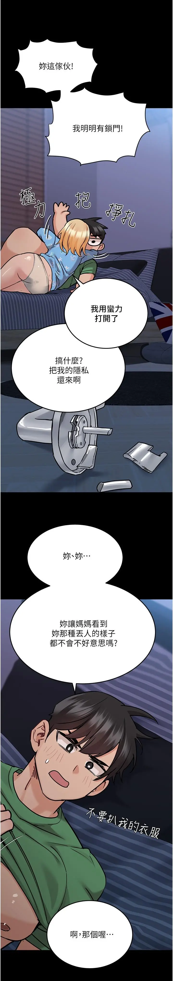 漫画《要对妈妈保密唷!》第32话第30张图