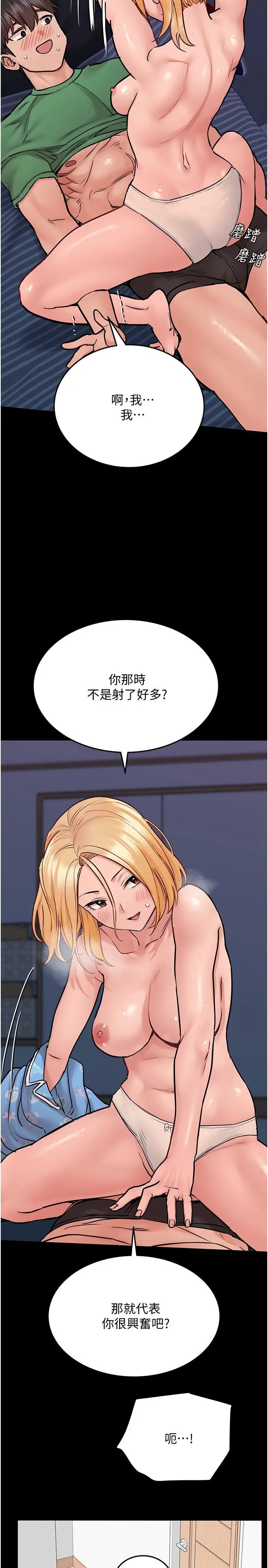 漫画《要对妈妈保密唷!》第32话第32张图