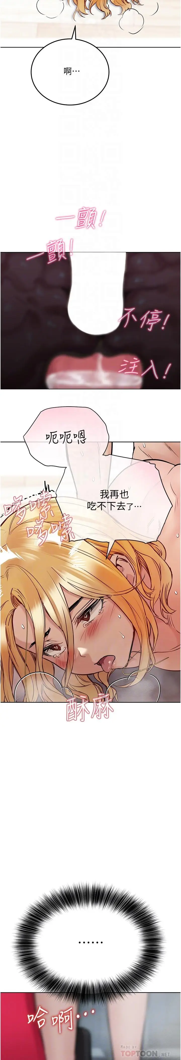 漫画《要对妈妈保密唷!》第32话第6张图