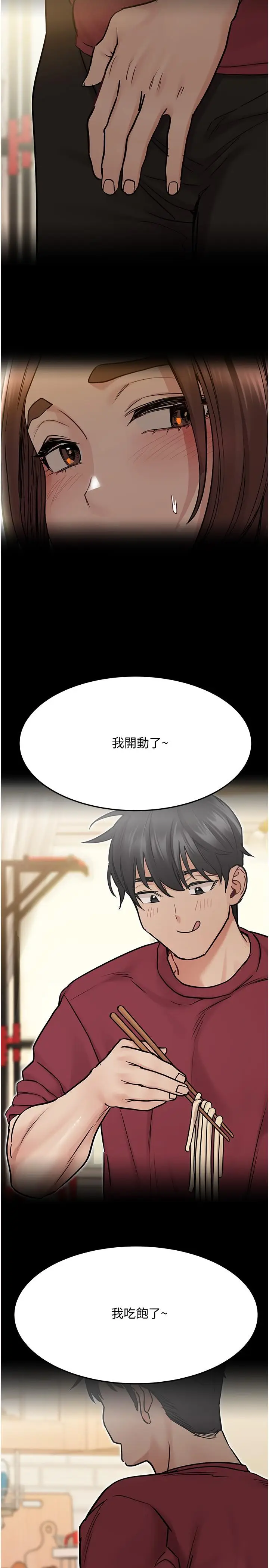 漫画《要对妈妈保密唷!》第33话第11张图
