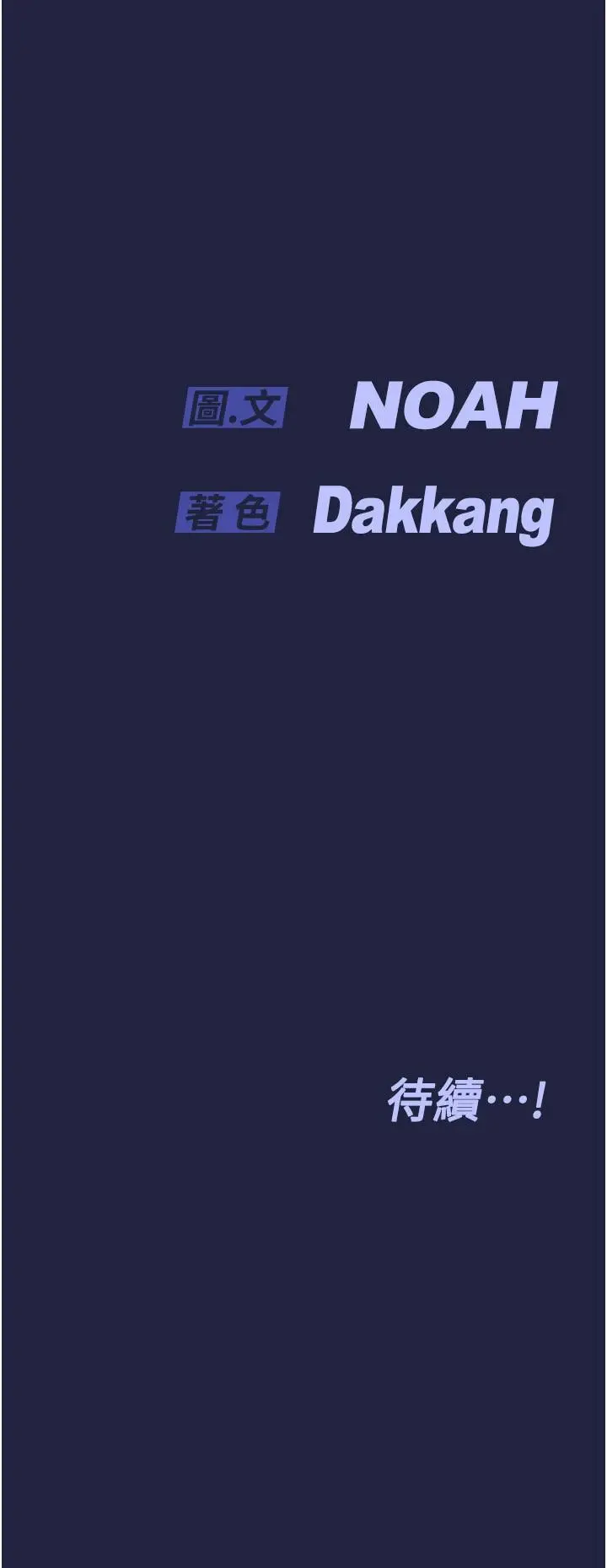 漫画《要对妈妈保密唷!》第33话第45张图