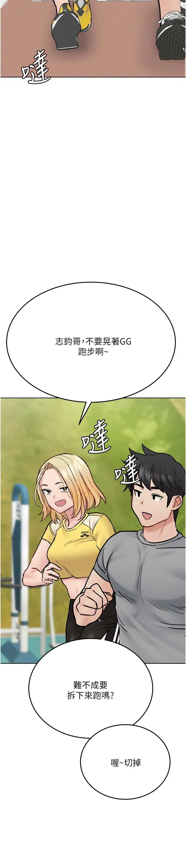 漫画《要对妈妈保密唷!》第34话第32张图