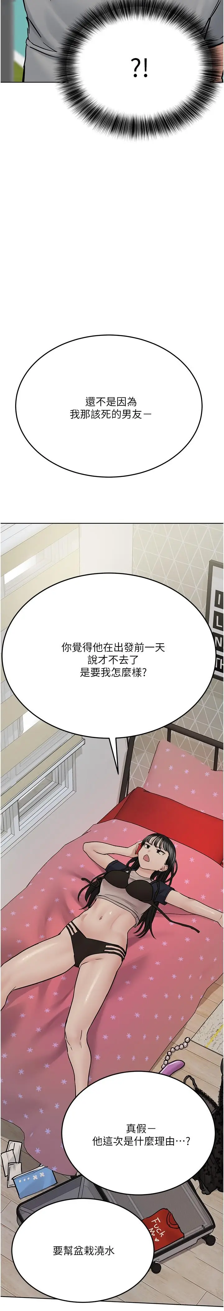 漫画《要对妈妈保密唷!》第34话第34张图
