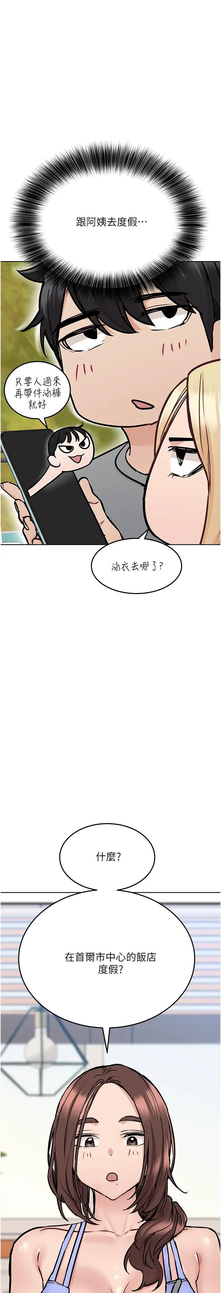 漫画《要对妈妈保密唷!》第34话第37张图