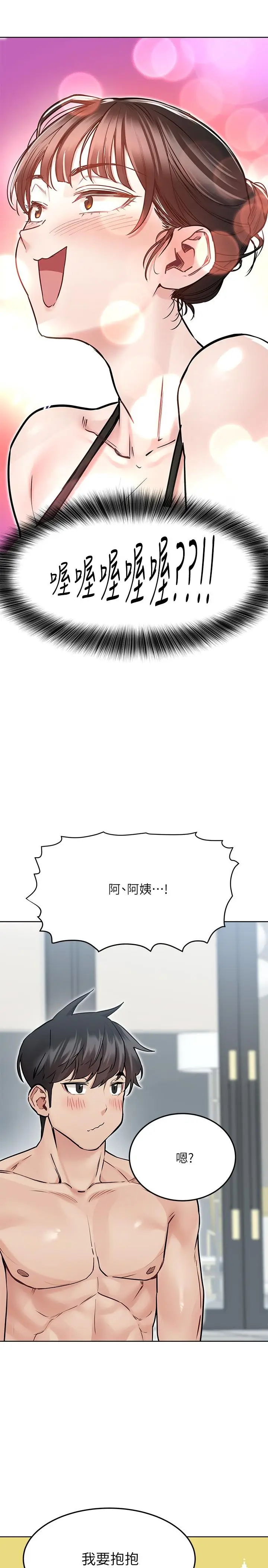 漫画《要对妈妈保密唷!》第35话第19张图