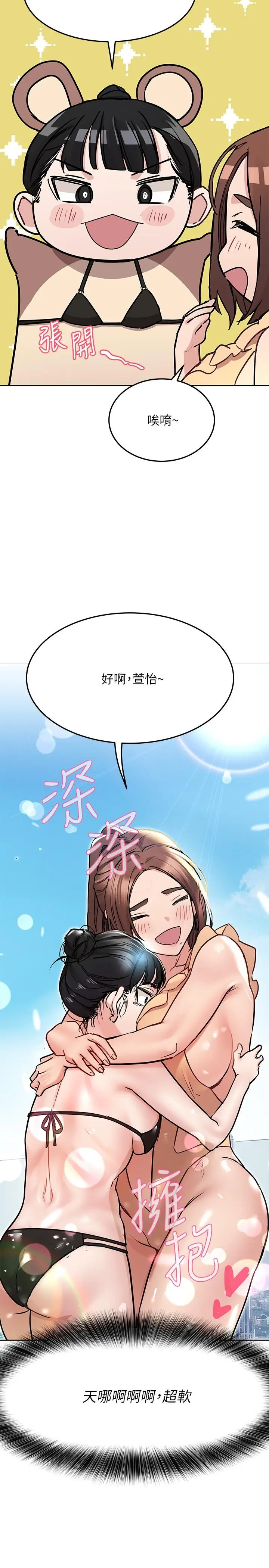漫画《要对妈妈保密唷!》第35话第20张图