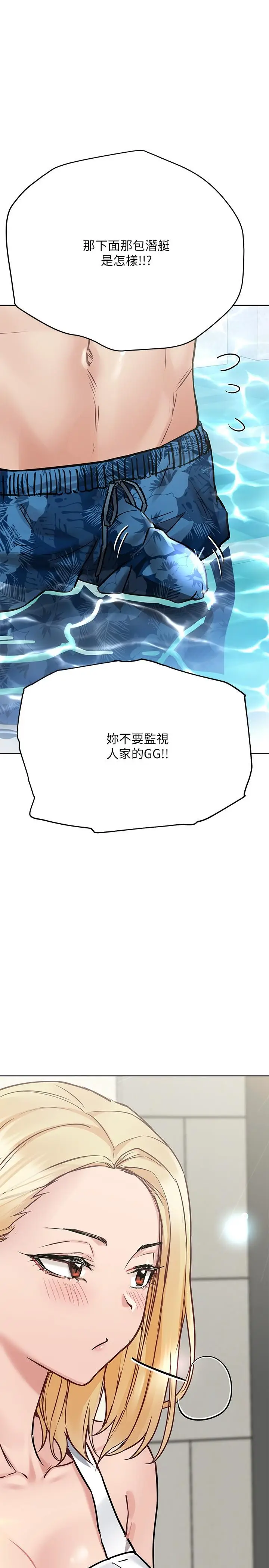 漫画《要对妈妈保密唷!》第35话第23张图