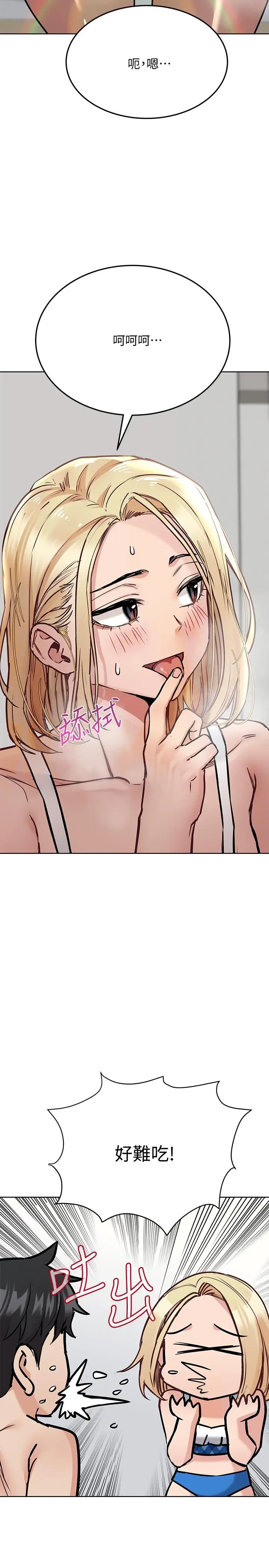 漫画《要对妈妈保密唷!》第35话第45张图