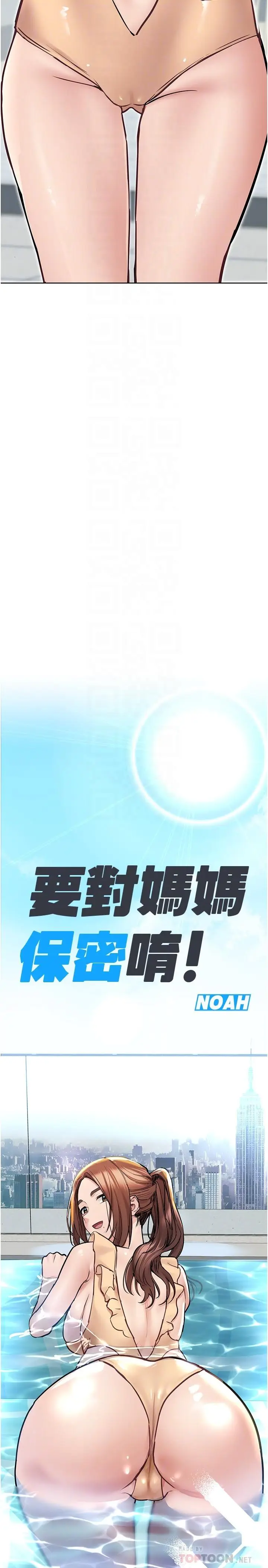 漫画《要对妈妈保密唷!》第35话第8张图