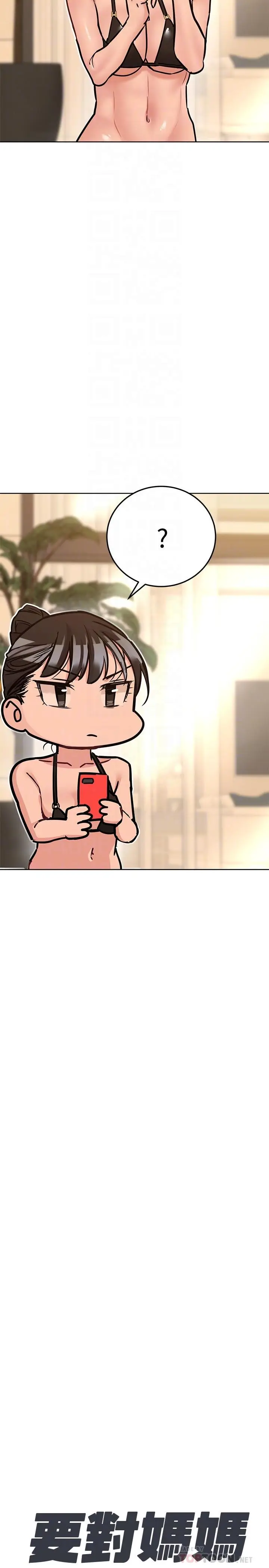 漫画《要对妈妈保密唷!》第36话第10张图