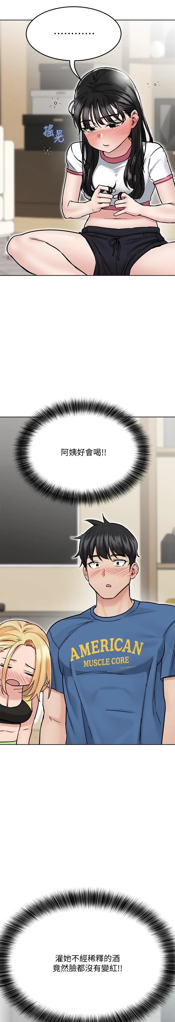 漫画《要对妈妈保密唷!》第36话第31张图
