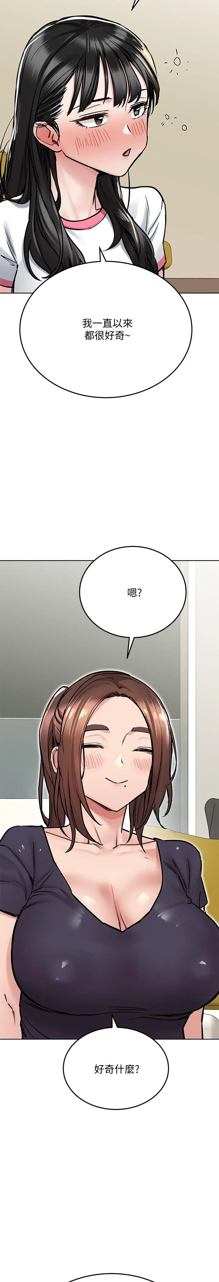 漫画《要对妈妈保密唷!》第36话第33张图