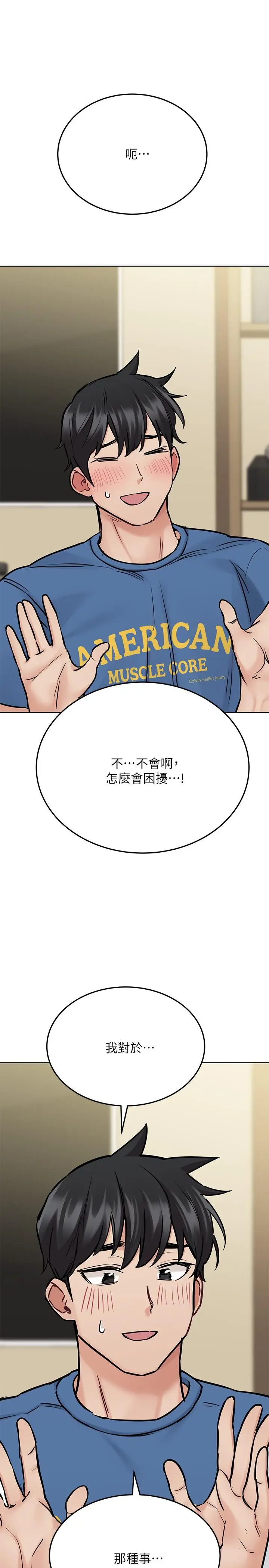 漫画《要对妈妈保密唷!》第36话第40张图